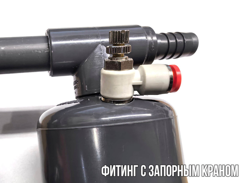 узел подключения проточного реактора углекислого газа для аквариума