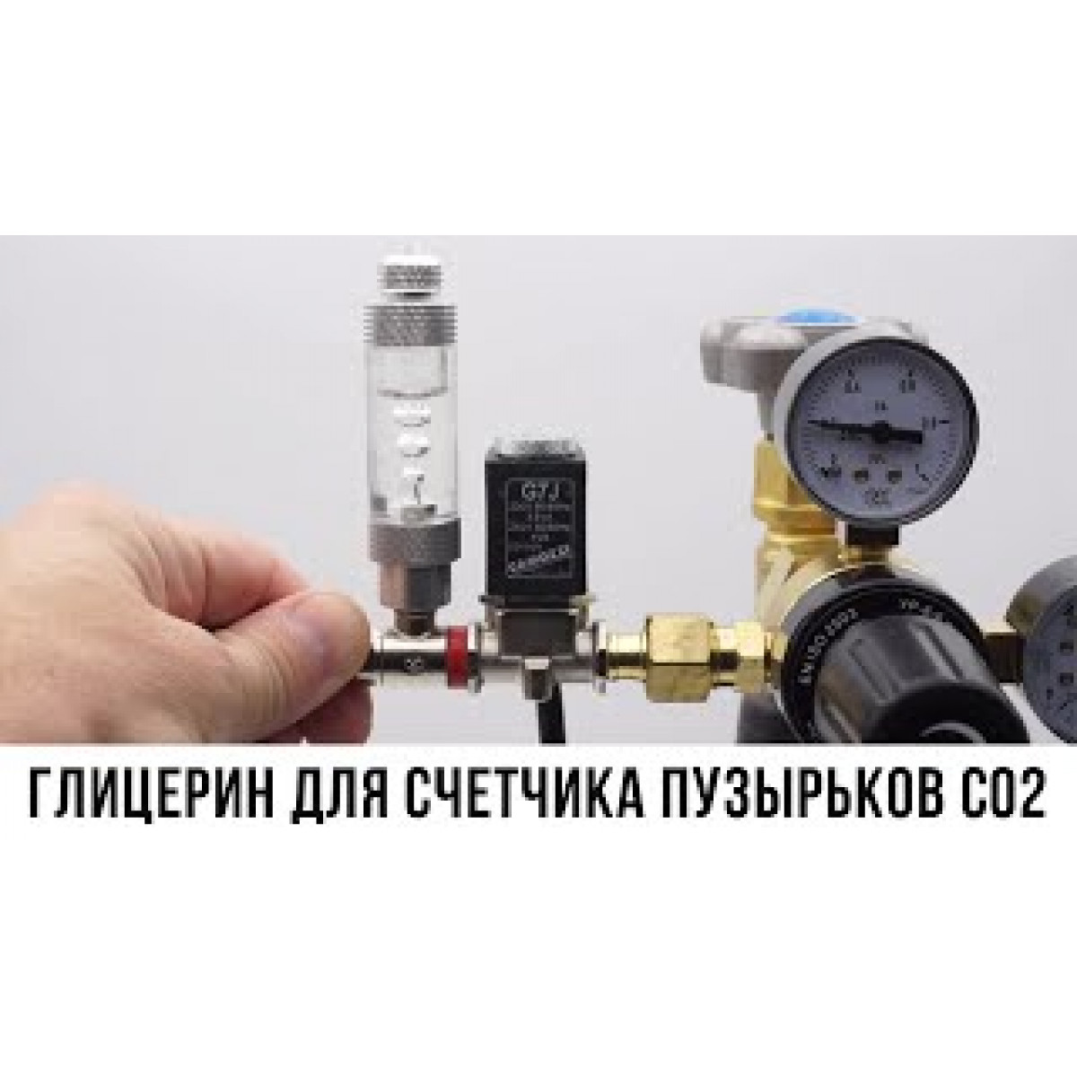 Счетчик пузырьков Dennerle CO2 Bubble counter Exact. Аквариумный интернет-магазин STELLEX AQUA